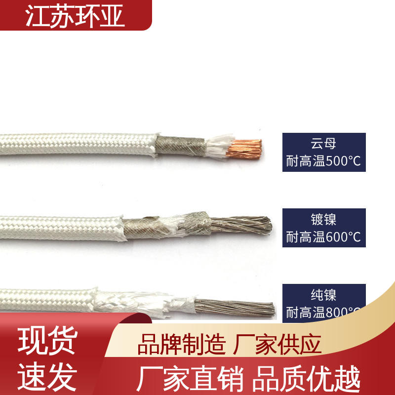 环亚 GN500云母编制高温导线 耐火电源电缆线 裸铜丝 公司
