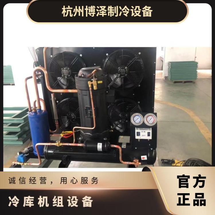 博德泽制冷冷库一体机半封闭活塞式保鲜冷藏风冷冷库机组