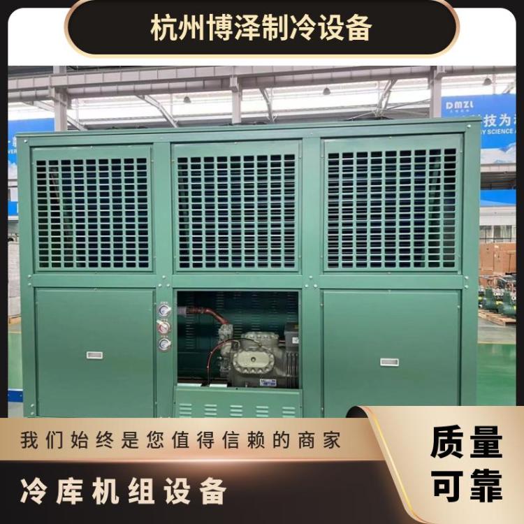 博德泽制冷商用大型制冷设备富士豪压缩机省电小型冷库机组