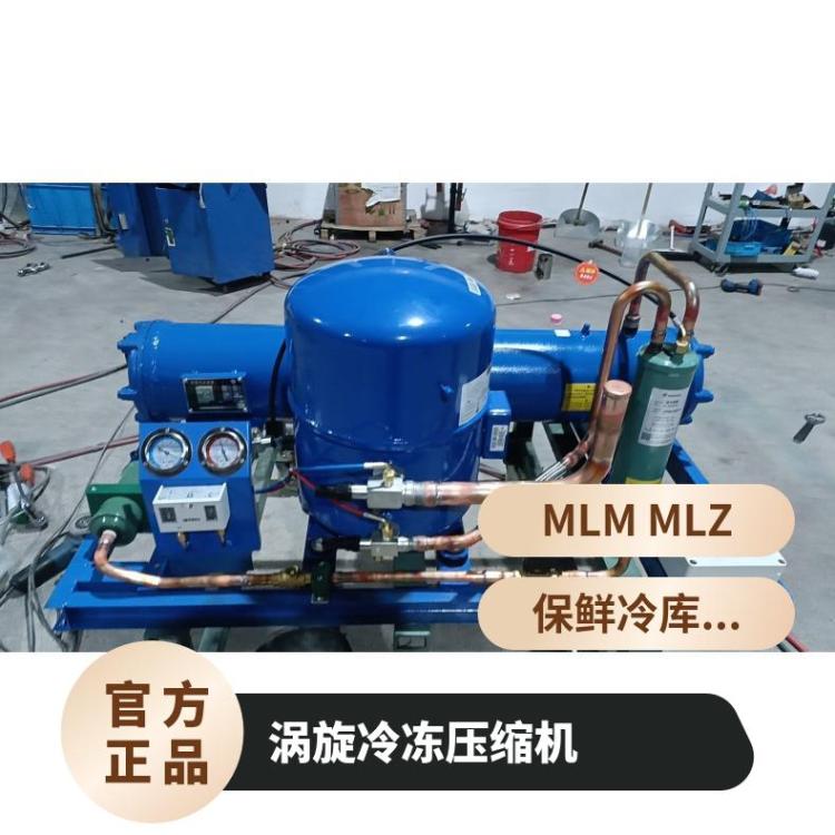 丹佛斯冷冻涡旋压缩机肉禽类冷库MLZ026T4LP9A冷库内制冷机组出