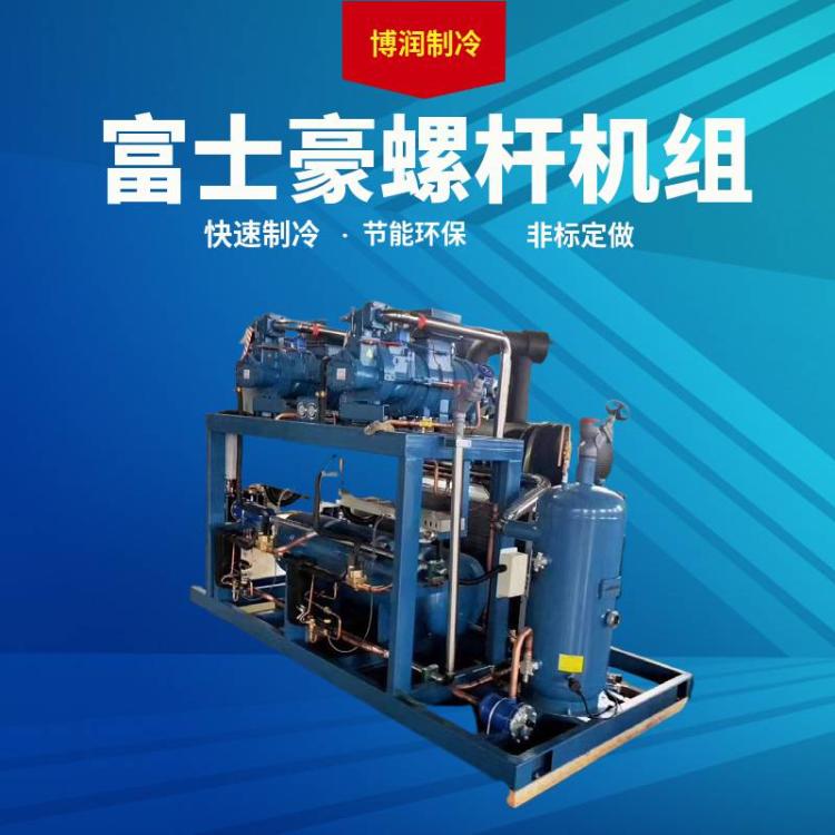 富士豪低温螺杆机组RTSL30-120Y 30HP水冷库机组并联冷冻机