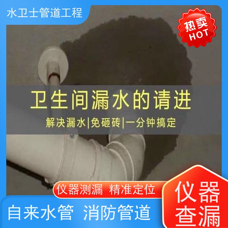 轻松掌握 南京水卫士管道工程 专业漏水检测 守护管道安全