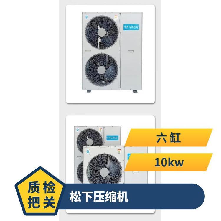 松洋涡旋压缩机博泽制冷冷库室外机组新款C-SC603L8H