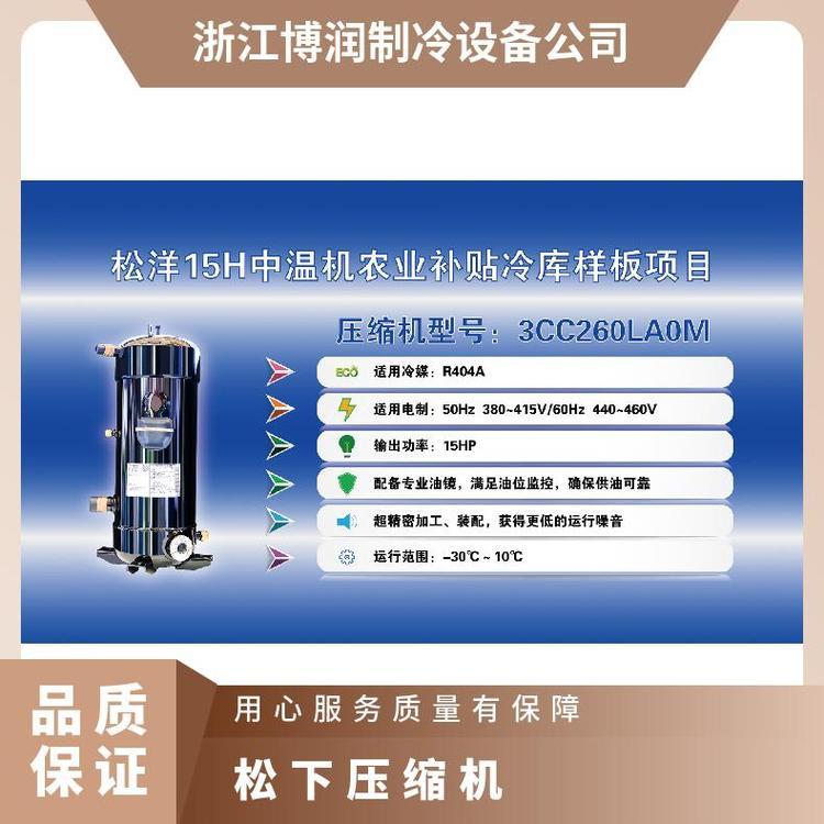 松洋涡旋压缩机博泽制冷冷水机组新款C-SB303L8A