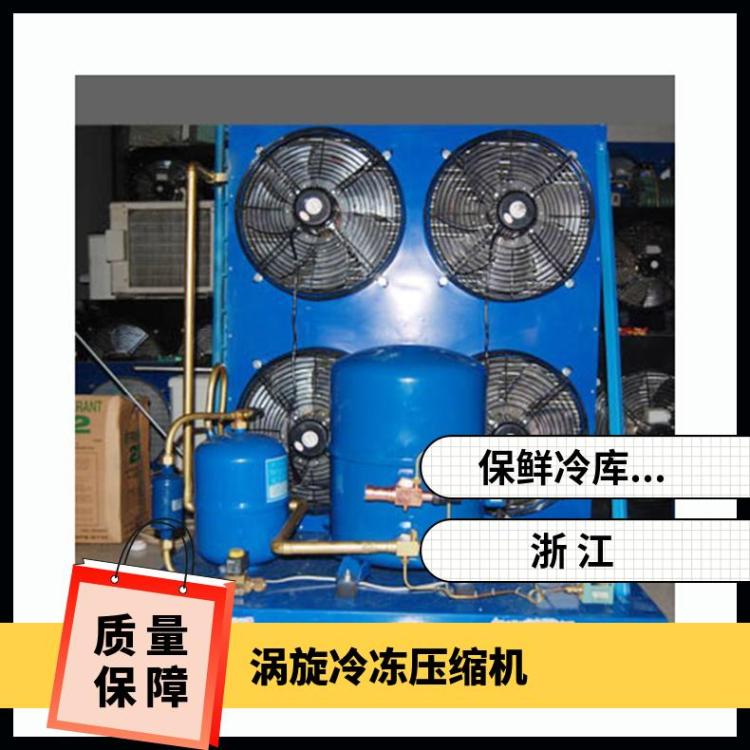 丹佛斯中低温压缩机海鲜冷库MLZ240T4BC5冷库内制冷机组出风口