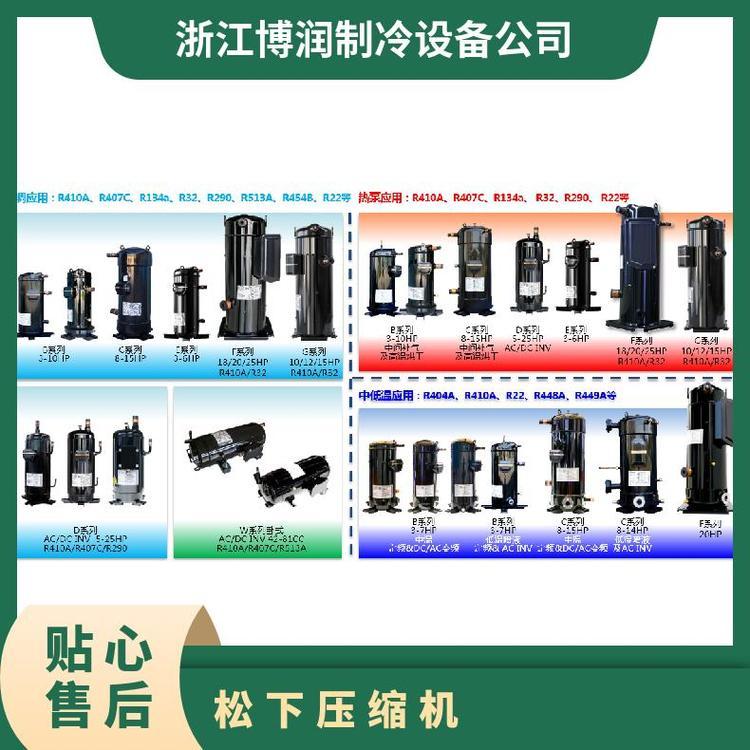 松洋涡旋压缩机博泽制冷低温制冷机新款C-SC603L8H