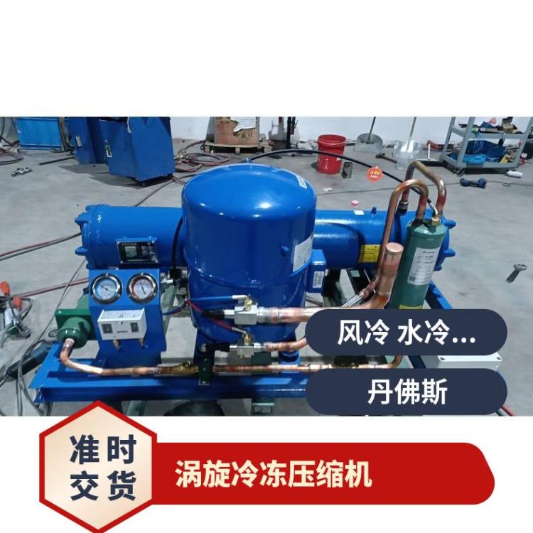 丹佛斯冷冻涡旋压缩机物流冷库MLZ038T4LC9A食用菌冷库制冷机组