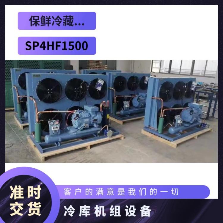 雪人莱富康冷藏设备冷却库SP2H0500冷库冷风机组