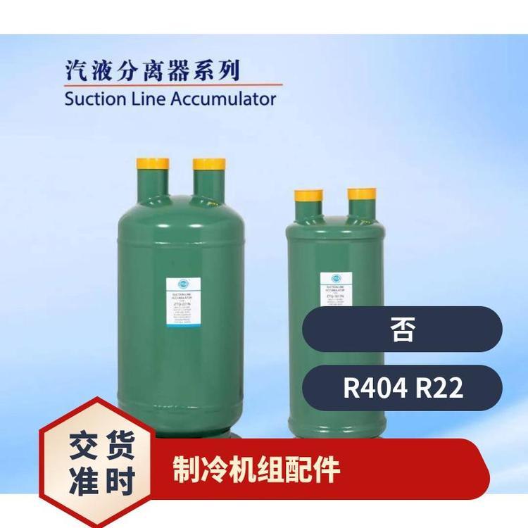 众拓其他制冷设备储油式油分冷冻冷藏机组配套全封闭吸气过滤器