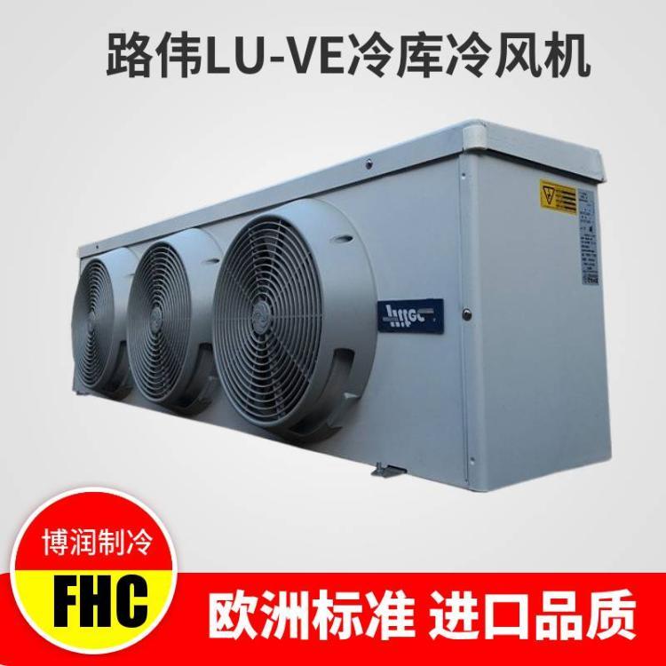 存冰库 路伟LU-VE斜出风冷风机F50HC1706E6 多年经验