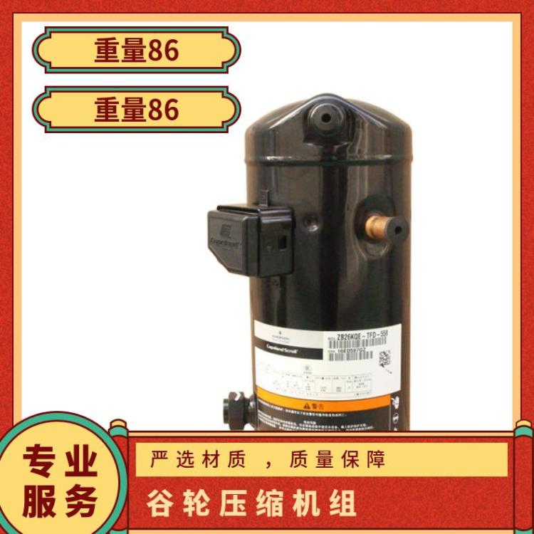 谷轮2.5匹冷冻压缩机ZB19KQE-TFD-558 中高温冷藏保鲜冷库机组