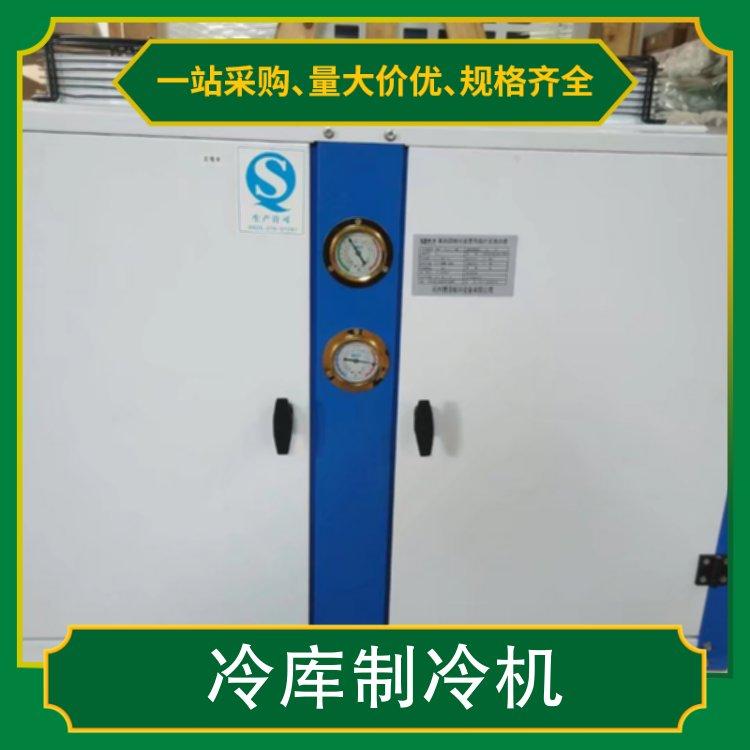 小型冷库制冷机 冻库安装 智能自动控制快速制冷 节能降耗