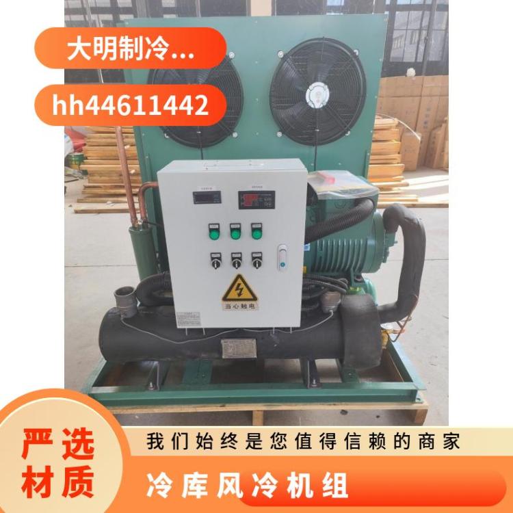 大明制冷DMZL半封闭风冷机组 30匹6WD-30.2 冷库配机组