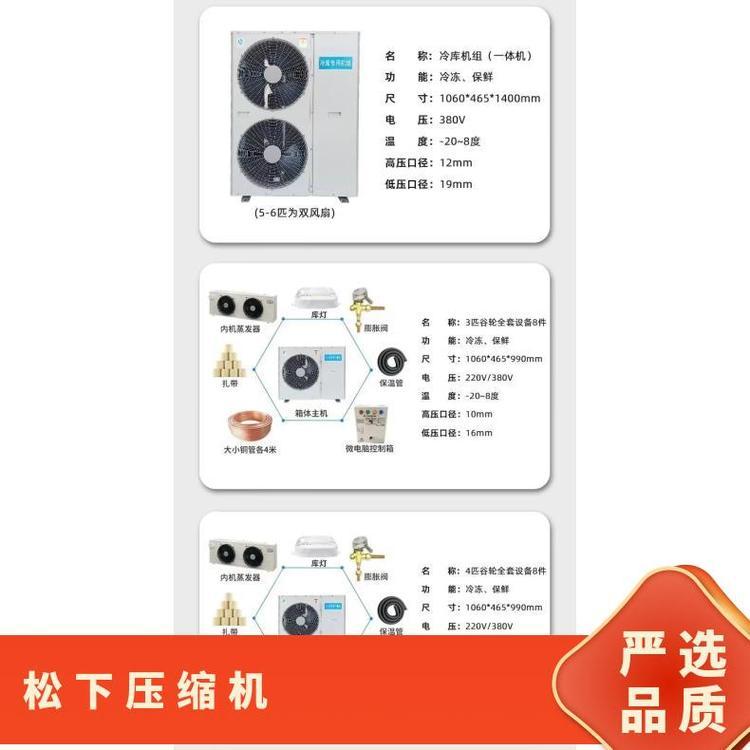 松洋涡旋压缩机博泽制冷冷冻冷藏库新款C-SB263H8A