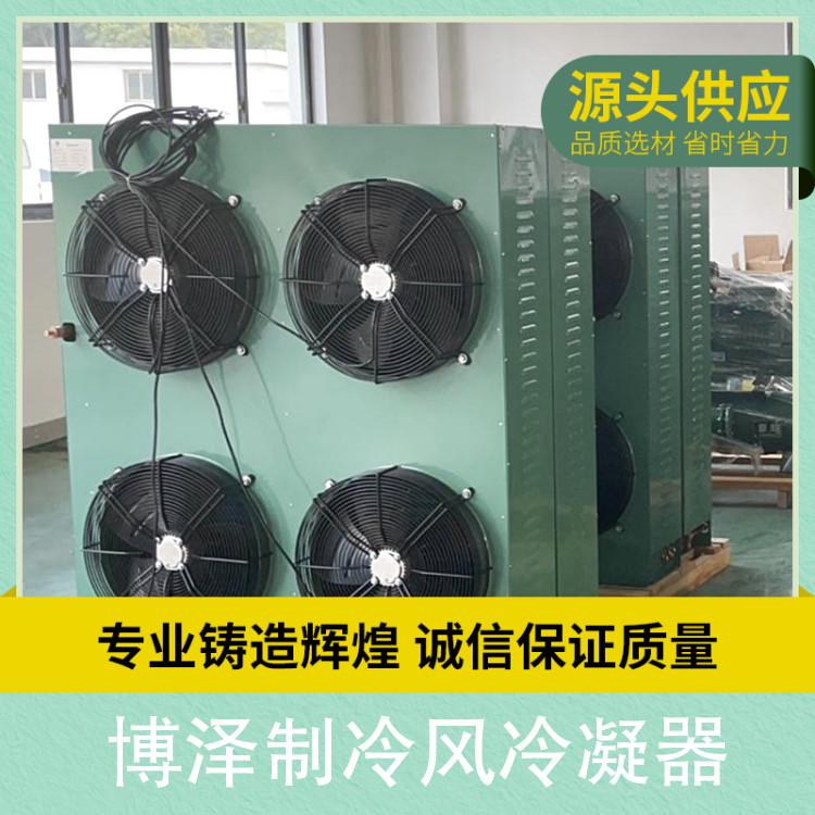 博泽制冷风冷凝器 冷库机组换热器 平板式侧出风 换热面积120平