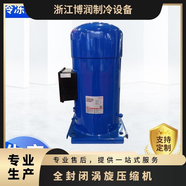 博润制冷丹佛斯压缩机 百福马制冷机 全封闭涡旋机