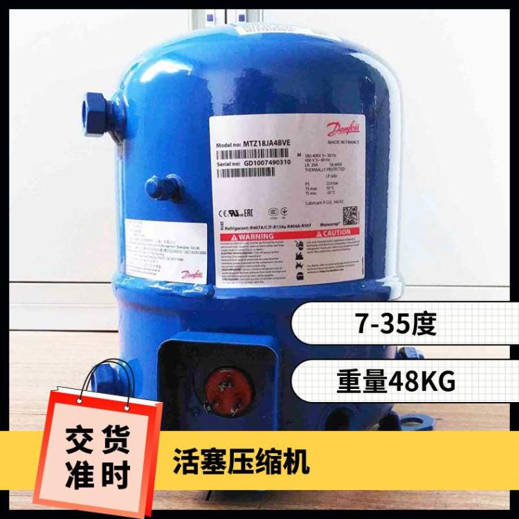 丹佛斯美优乐MTZ18JA4BVE中高温冷冻压缩机R404A全封闭活塞