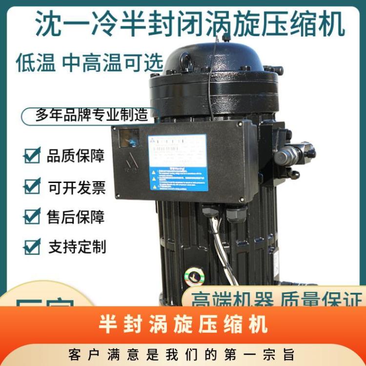 沈一冷半封闭涡旋制冷压缩机 VLB34.5M-T31 13匹 中高温冷藏保鲜机