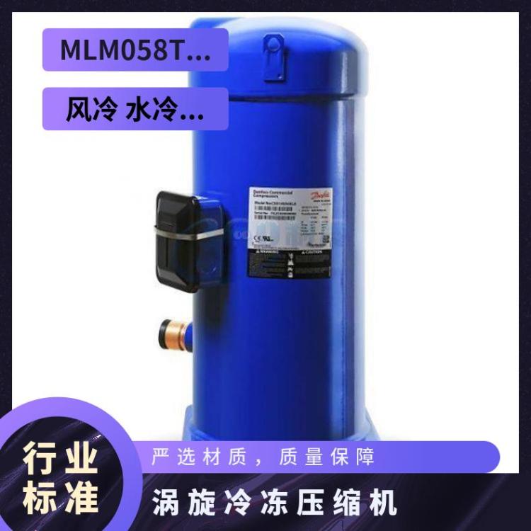 丹佛斯MLZ压缩机工业库 MLZ048T4LC9A冷库制冷机组