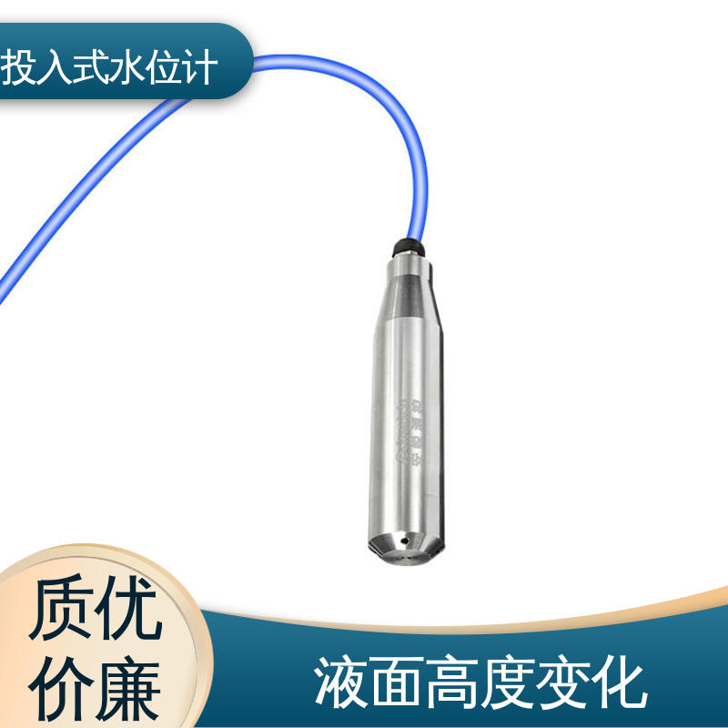 硅压阻式水位计 液位高度 水库大坝 长期在线监测