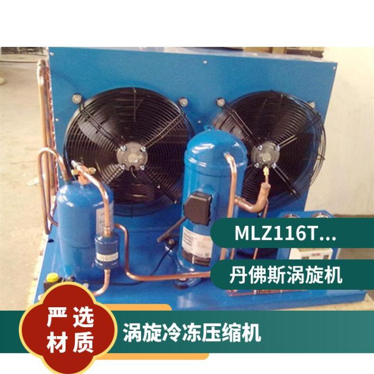 丹佛斯LLZ涡旋压缩机彩钢库 MLZ038T5LC9A冷库制冷机组功率