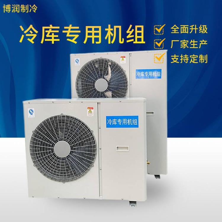 博润制冷压缩机组冷库冷冻设备ZB一体机采用全封闭涡旋压缩机
