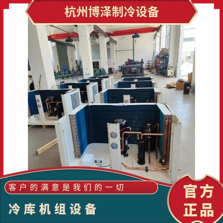 博德泽制冷商用大型制冷设备莱富康压缩机快速制冷医药冷库机组