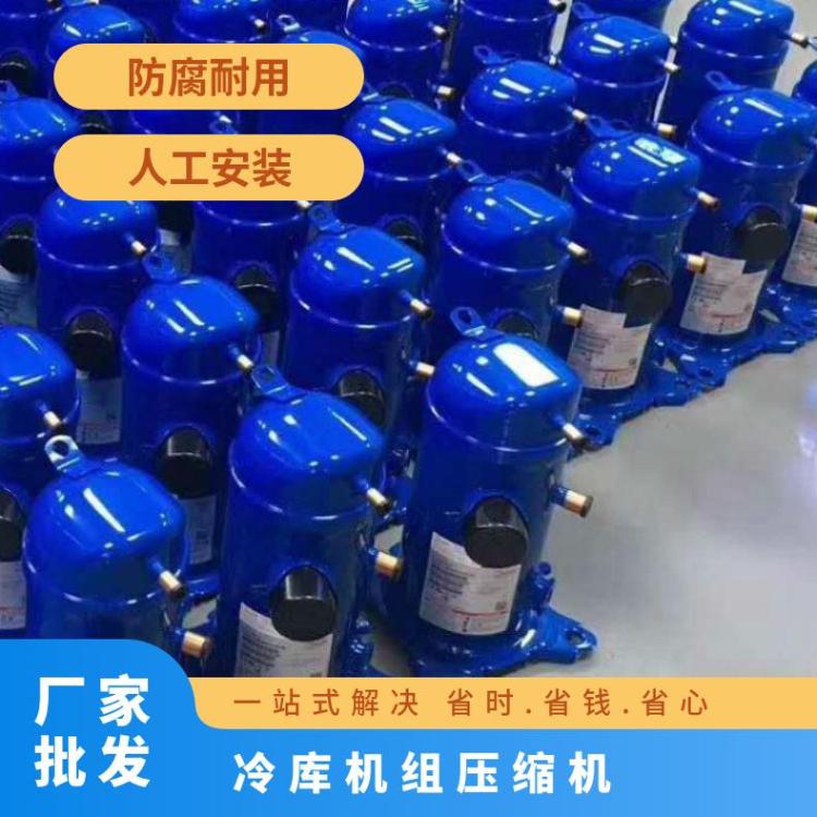 百福马压缩机 SM148 丹佛斯压缩机组 空调热泵设备