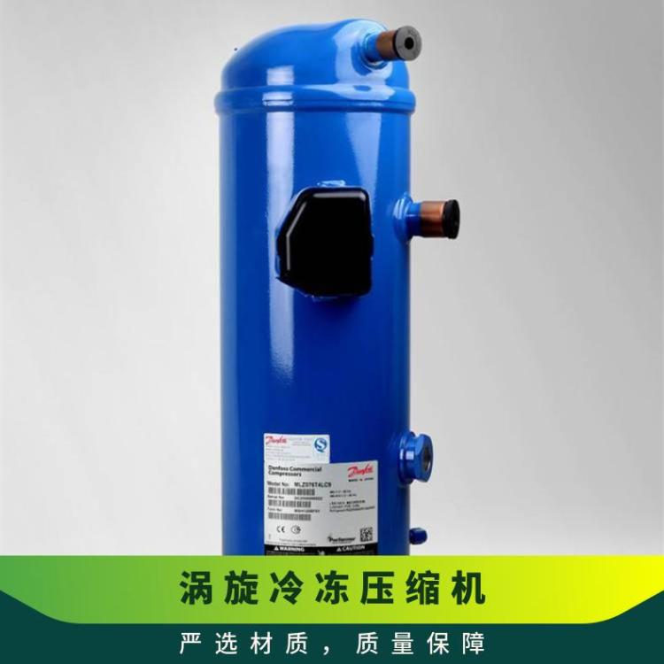 丹佛斯涡旋压缩机海鲜库 MLZ030T5LC9A冷库制冷机组选型