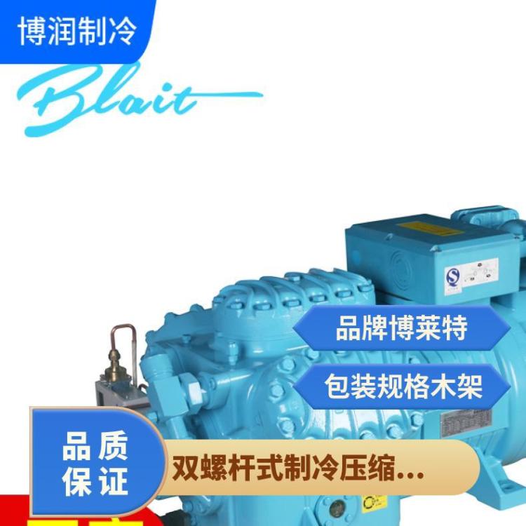 博莱特制造 螺杆式制冷压缩机定制 规格多物优价廉