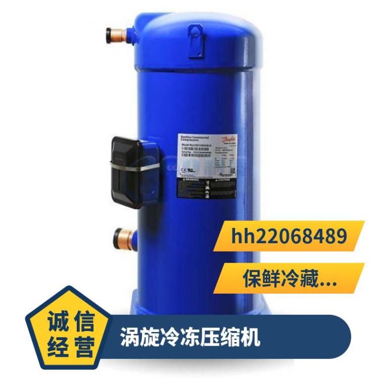 丹佛斯制冷配套设备医药库 MLZ038T4LC9A冷库的制冷机组