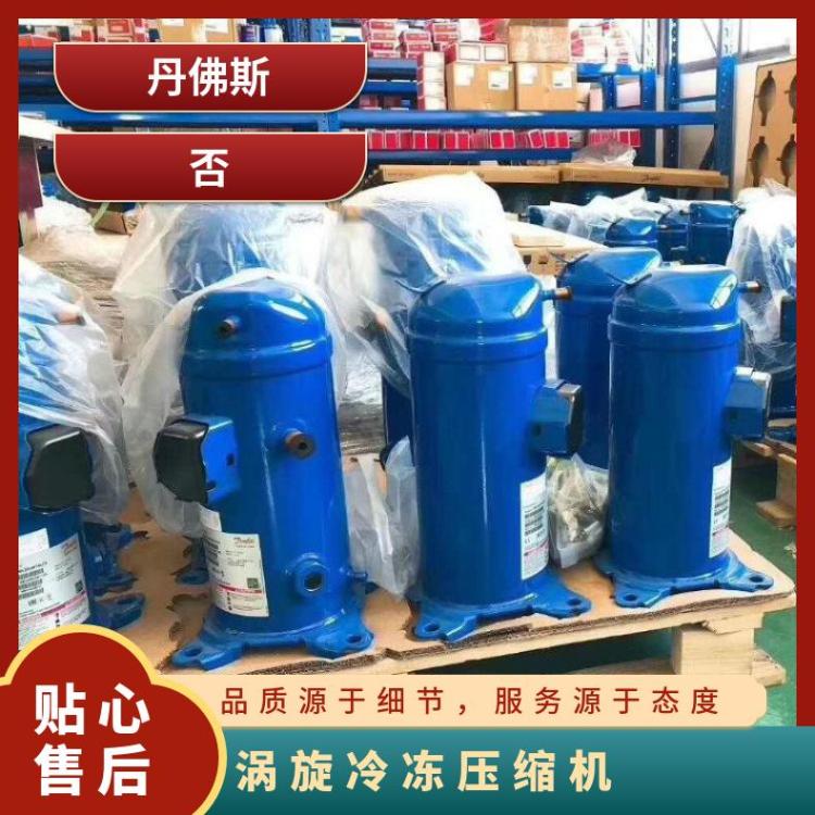 丹佛斯冷水机组工业库 MLZ066T4LC9A冷库制冷机组