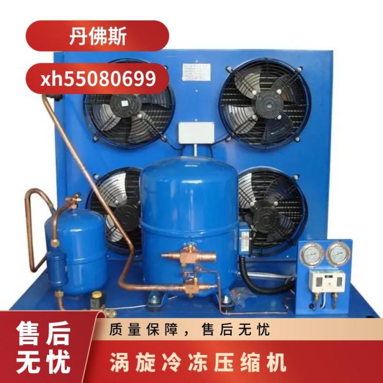 丹佛斯LLZ涡旋压缩机医药库 MLZ048T4LC9A冷库制冷机组