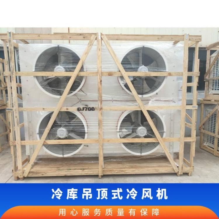 博泽制冷冷冻设备冷库风机换热量足DL260/DJ140/DD200㎡