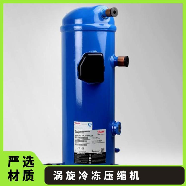 丹佛斯冷水机生物制品库 MLZ026T4LP9A冷库制冷机组