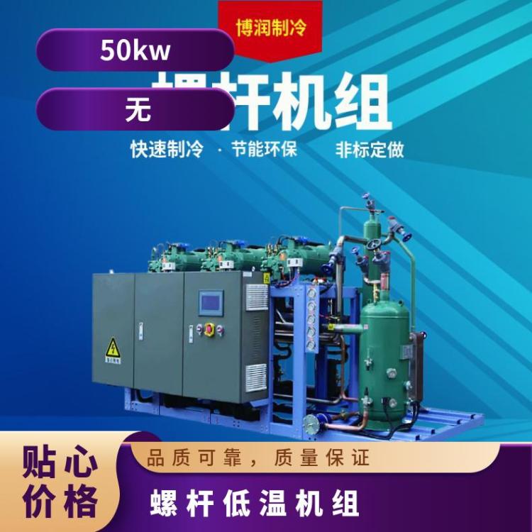 博润制冷冷库主机急冻库RC2-200D-S汉钟低温单机螺杆机组