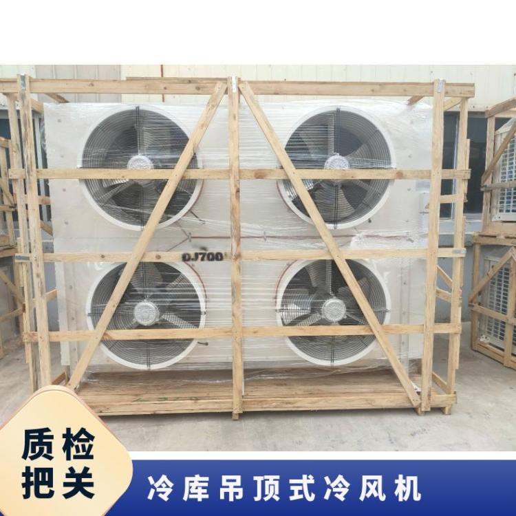 博泽制冷冷冻设备冷库制冷风机节能静音DL185/DJ100/DD140㎡