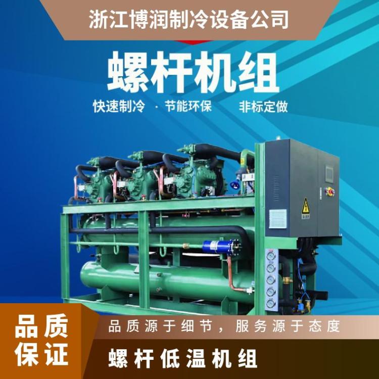 博润制冷冷库设备中温库RC2-140D-S汉钟低温单机螺杆机组