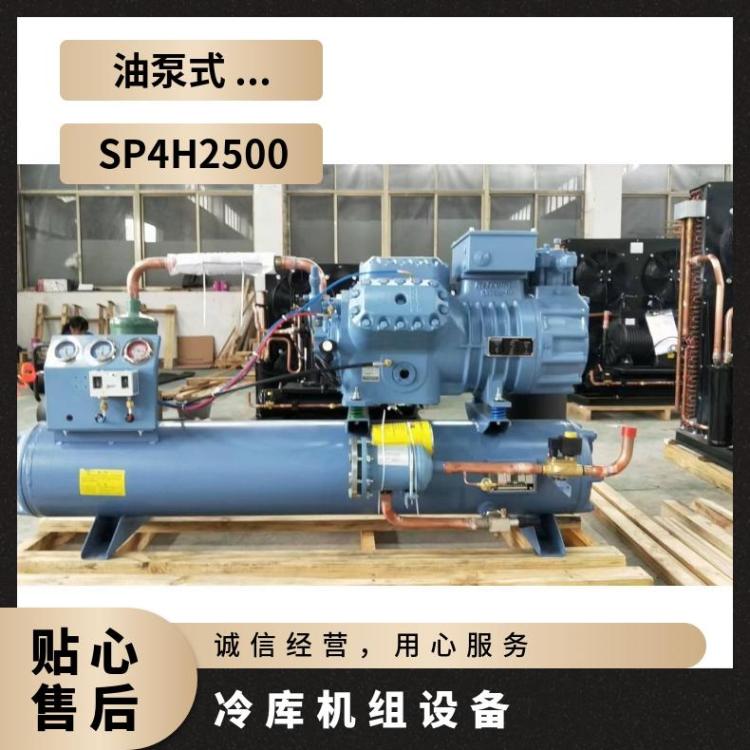 雪人莱富康冷藏设备存冰库SP4L1500冷库配机组