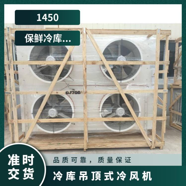 博泽制冷冷冻设备冷库冷风机定制设计DL260/DJ140/DD200㎡