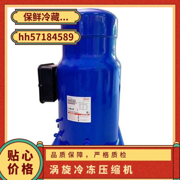 丹佛斯冷水机组鱼类库 MLZ021T4LP9A冷库制冷机组生产厂家