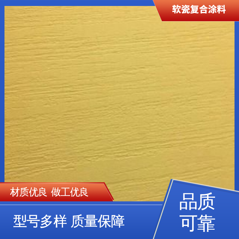 青色 干粉颗粒状 墙面软瓷涂料 低温弯折54 用途建筑装饰