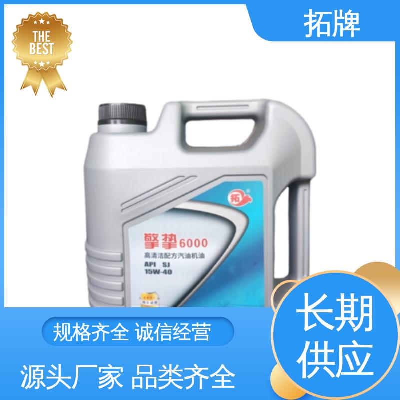 拓牌 擎挚半合成汽油机油SL 车辆传动系统用油 多种规格