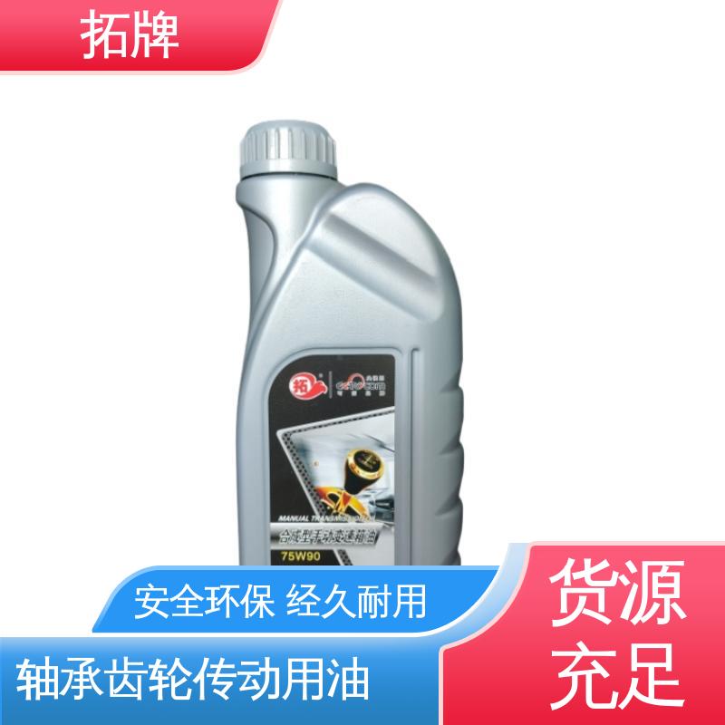拓牌 重负荷车辆齿轮油 高纯度 驱动轴变速箱润滑油