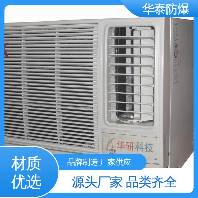 耐腐蚀 恒温 品种多样 保质保量 防爆空调 华泰电气