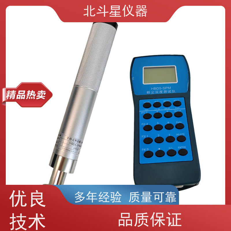 北斗星仪器 手持式 全自动烟尘测试仪 直读式 隔爆型