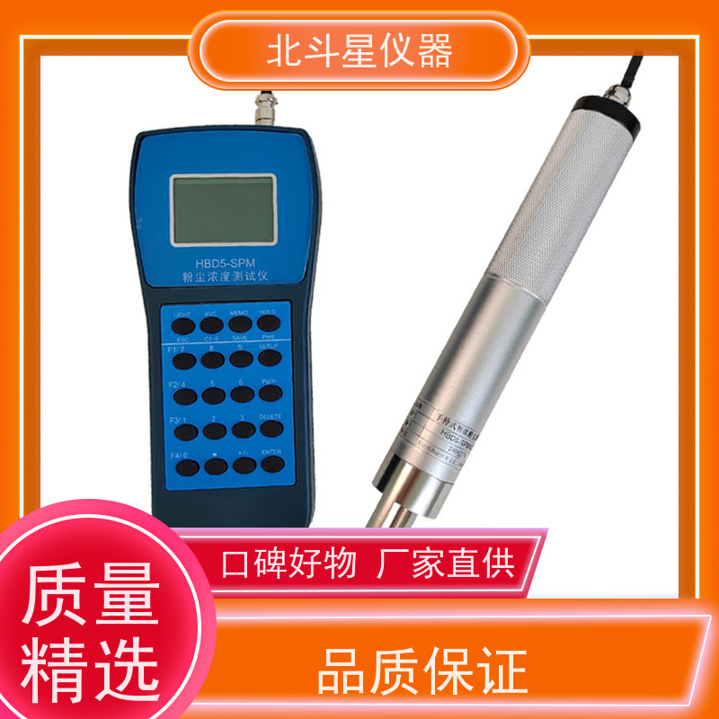 北斗星仪器 防爆隔爆型手持式 粉尘含量检测仪 数字显示 灵敏度高