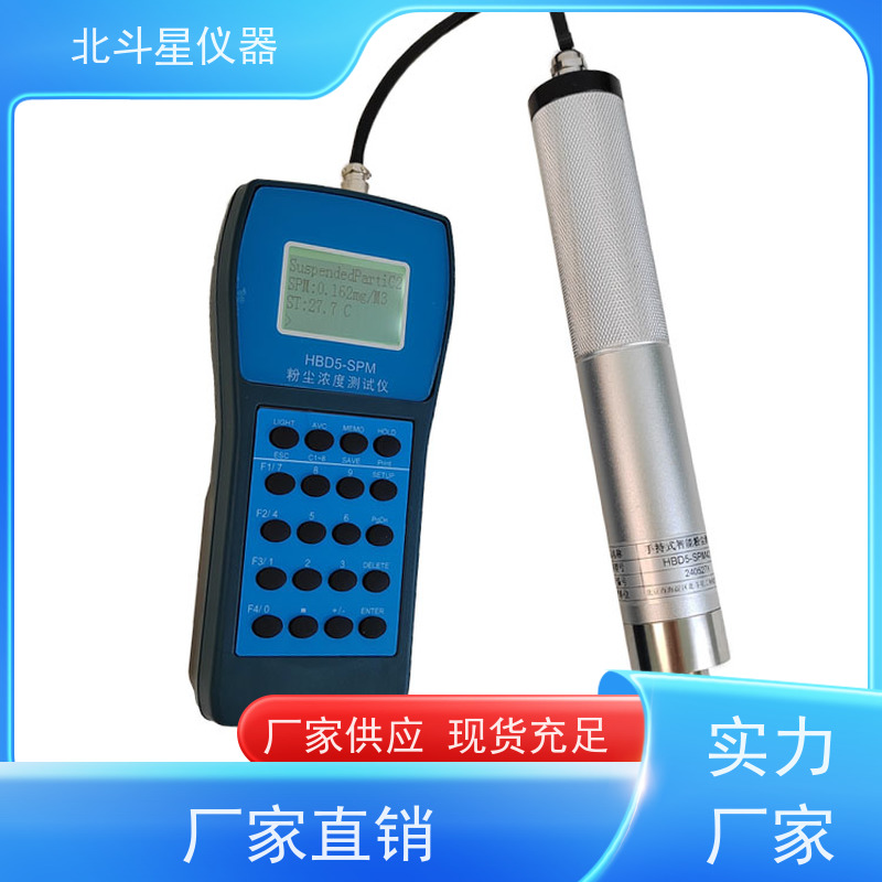 北斗星仪器 便携式 粉尘测定仪 防爆认证 放心使用