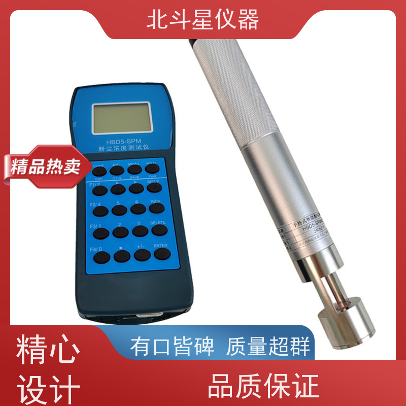 北斗星仪器 便携式 空气粉尘检测仪 数字显示 灵敏度高
