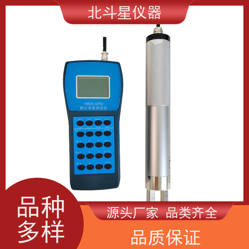 北斗星仪器 工业级手持式 粉尘测定仪 直读式 隔爆型